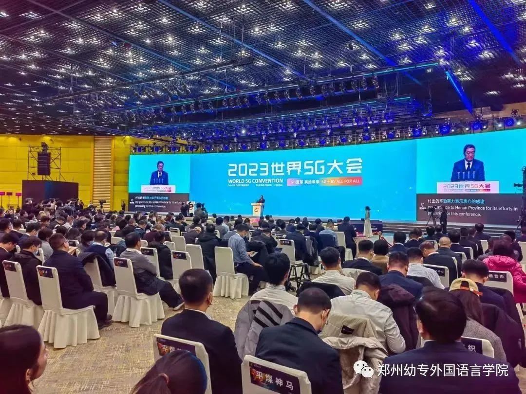 郑州幼儿师范高等专科学校志愿者助力2023世界5G大会